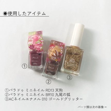 ミニネイル/パラドゥ/マニキュアを使ったクチコミ(4枚目)
