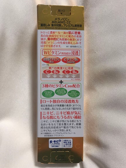 薬用しみ集中対策 プレミアム美容液/メラノCC/美容液を使ったクチコミ(2枚目)