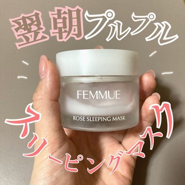 ローズウォーター スリーピングマスク 50g/FEMMUE/フェイスクリームを使ったクチコミ（1枚目）