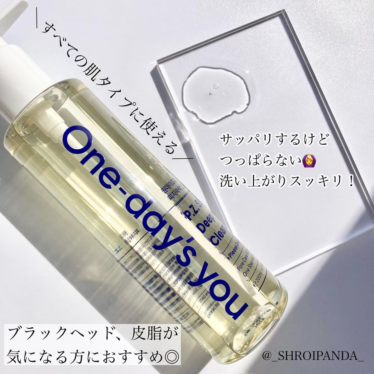 ワンデイズユー ディープクレンジグオイル/One-day's you/オイルクレンジングを使ったクチコミ(2枚目)