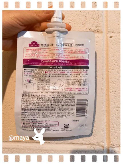 泡洗顔フォーム/トップバリュ/洗顔フォームを使ったクチコミ(2枚目)