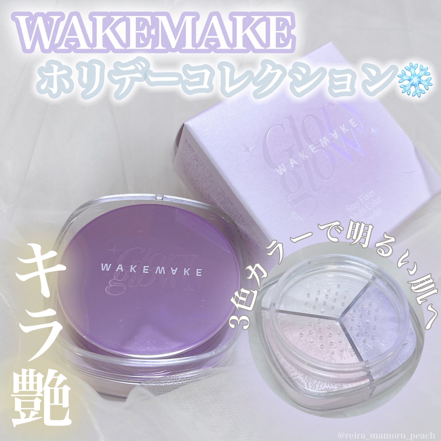 ステイフィクサーマルチカラーパウダー/wakemake/ルースパウダーを使ったクチコミ(1枚目)
