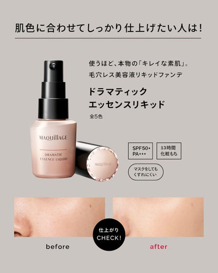 ドラマティックエッセンスリキッド/マキアージュ/リキッドファンデーションを使ったクチコミ(2枚目)