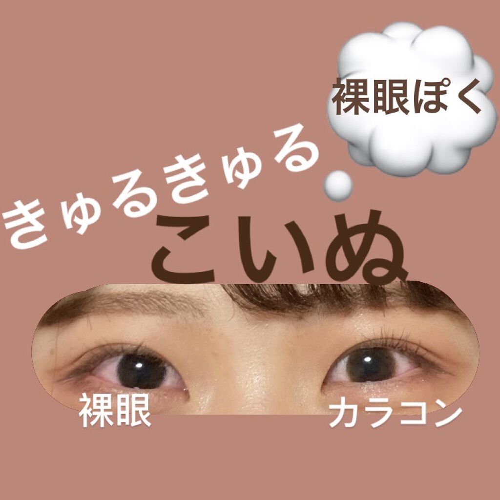 MOLAK 1day/MOLAK/ワンデー（１DAY）カラコンを使ったクチコミ（1枚目）