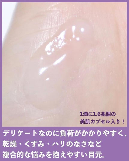 リポソーム アドバンスト リペアアイセラム/DECORTÉ/アイケア・アイクリームを使ったクチコミ(3枚目)