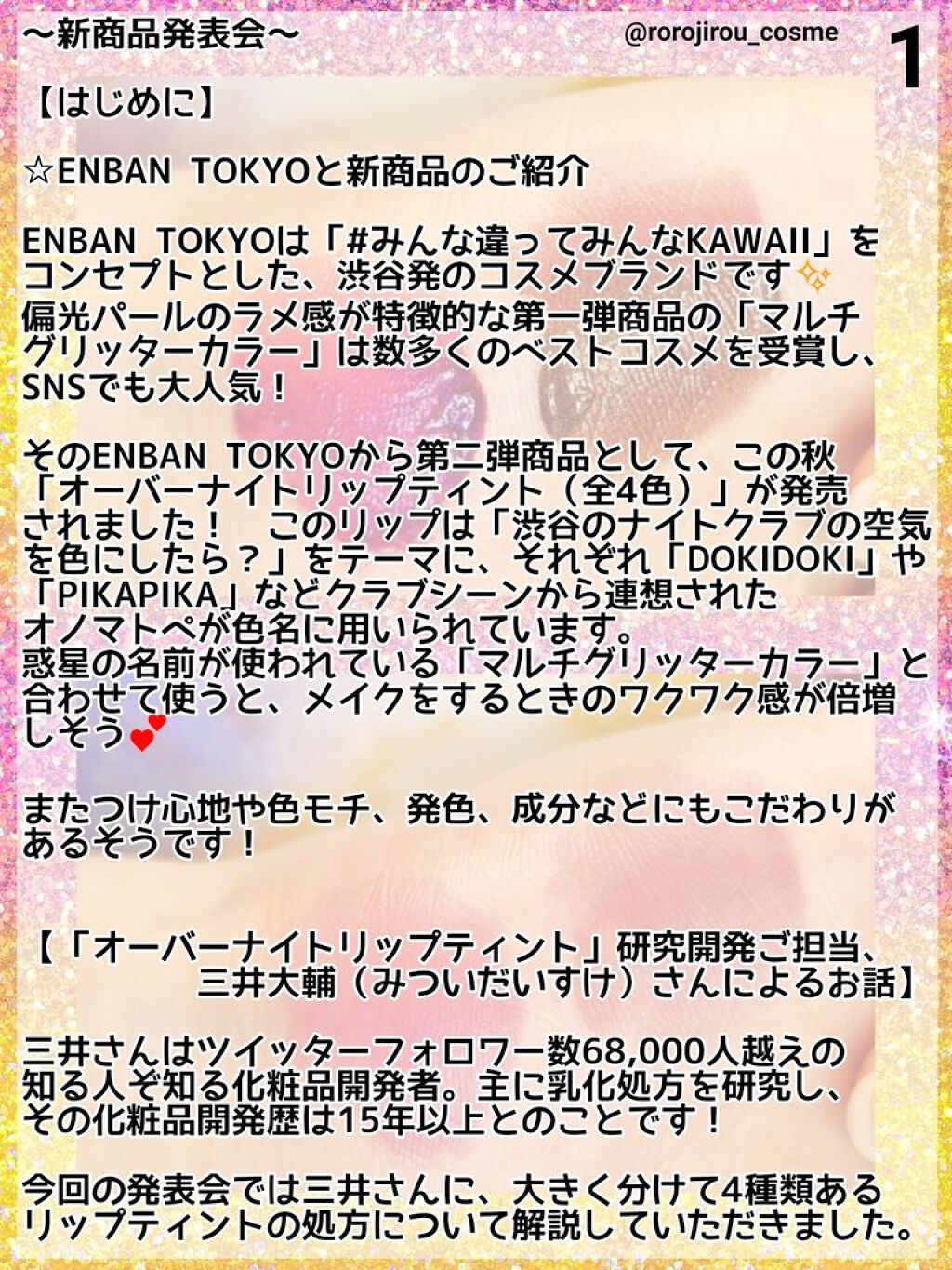 オーバーナイトリップティント/ENBAN TOKYO/口紅を使ったクチコミ（3枚目）