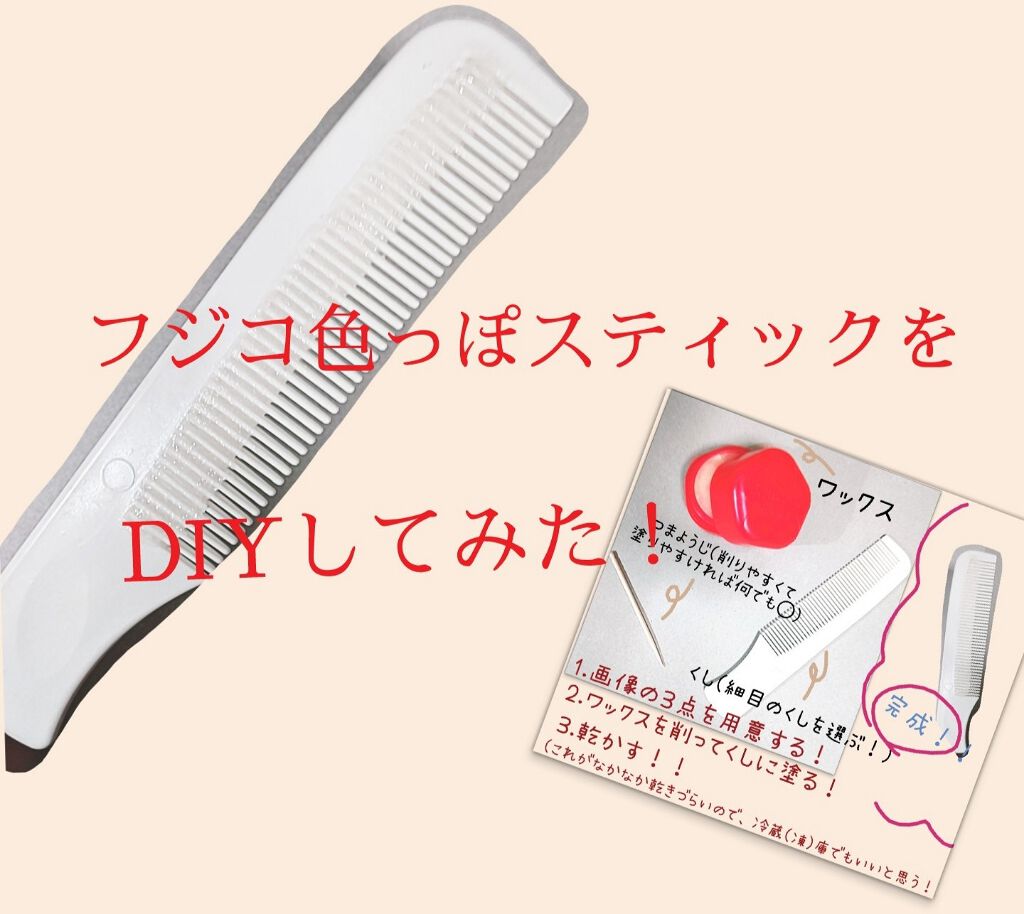 ヘアキープ和草スティック(ナチュラル)/いち髪/ヘアバームを使ったクチコミ(1枚目)