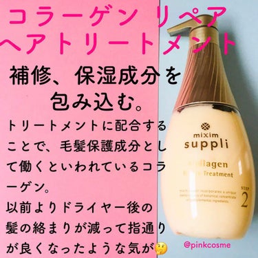 ビタミン リペアシャンプー／コラーゲン リペアヘアトリートメント/mixim suppli/シャンプー・コンディショナーを使ったクチコミ（4枚目）