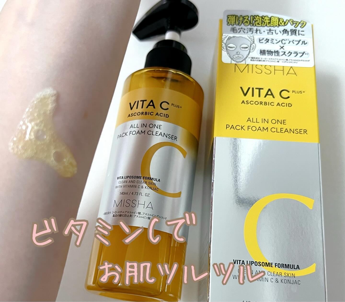 ミシャ ビタシープラス 泡マスク洗顔/MISSHA/泡洗顔を使ったクチコミ（1枚目）