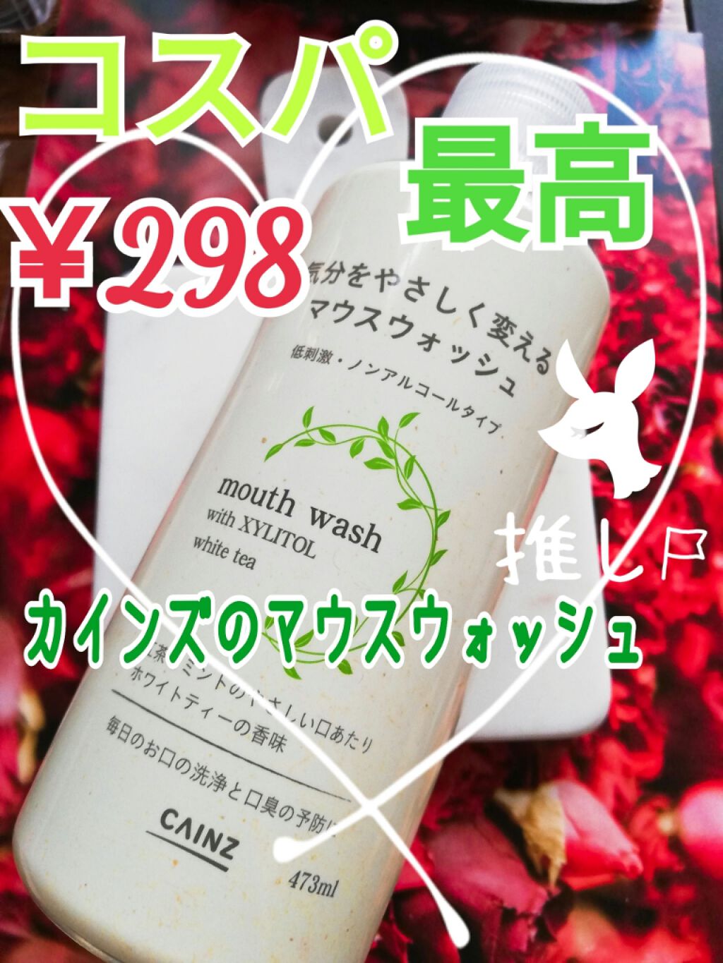 カインズ マウスウォッシュ カインズ