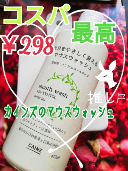カインズ マウスウォッシュ/カインズ/マウスウォッシュ・スプレーを使ったクチコミ(1枚目)