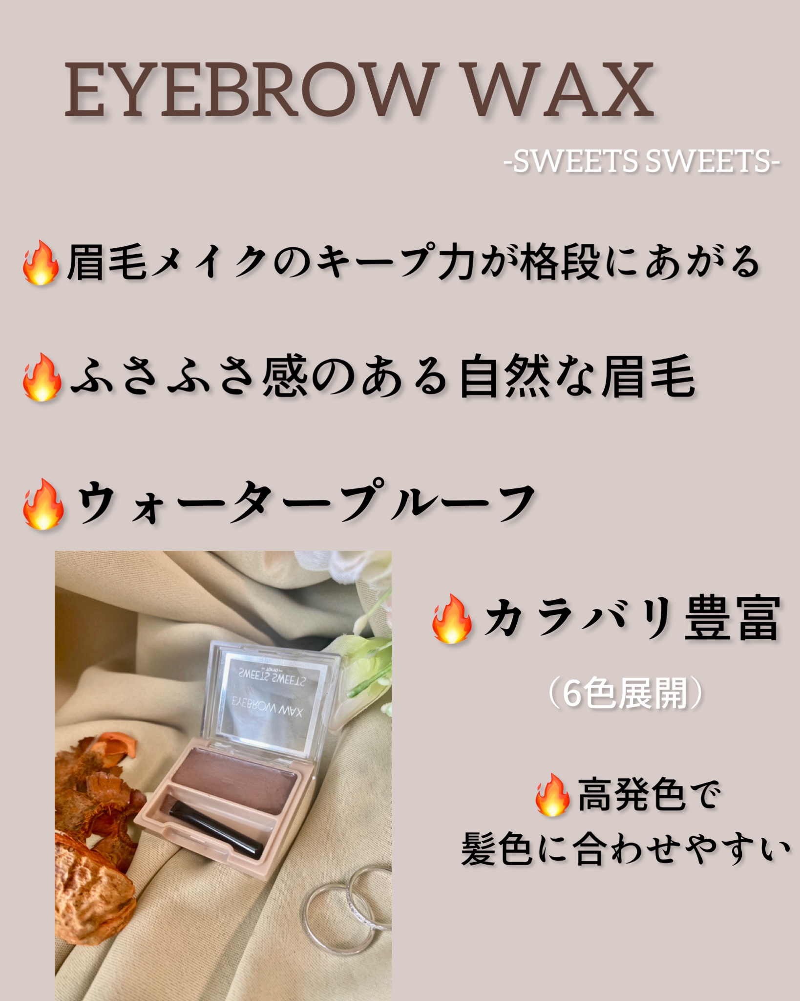 アイブロウワックス 03ピンクブラウン/スウィーツ スウィーツ/その他アイブロウを使ったクチコミ（3枚目）