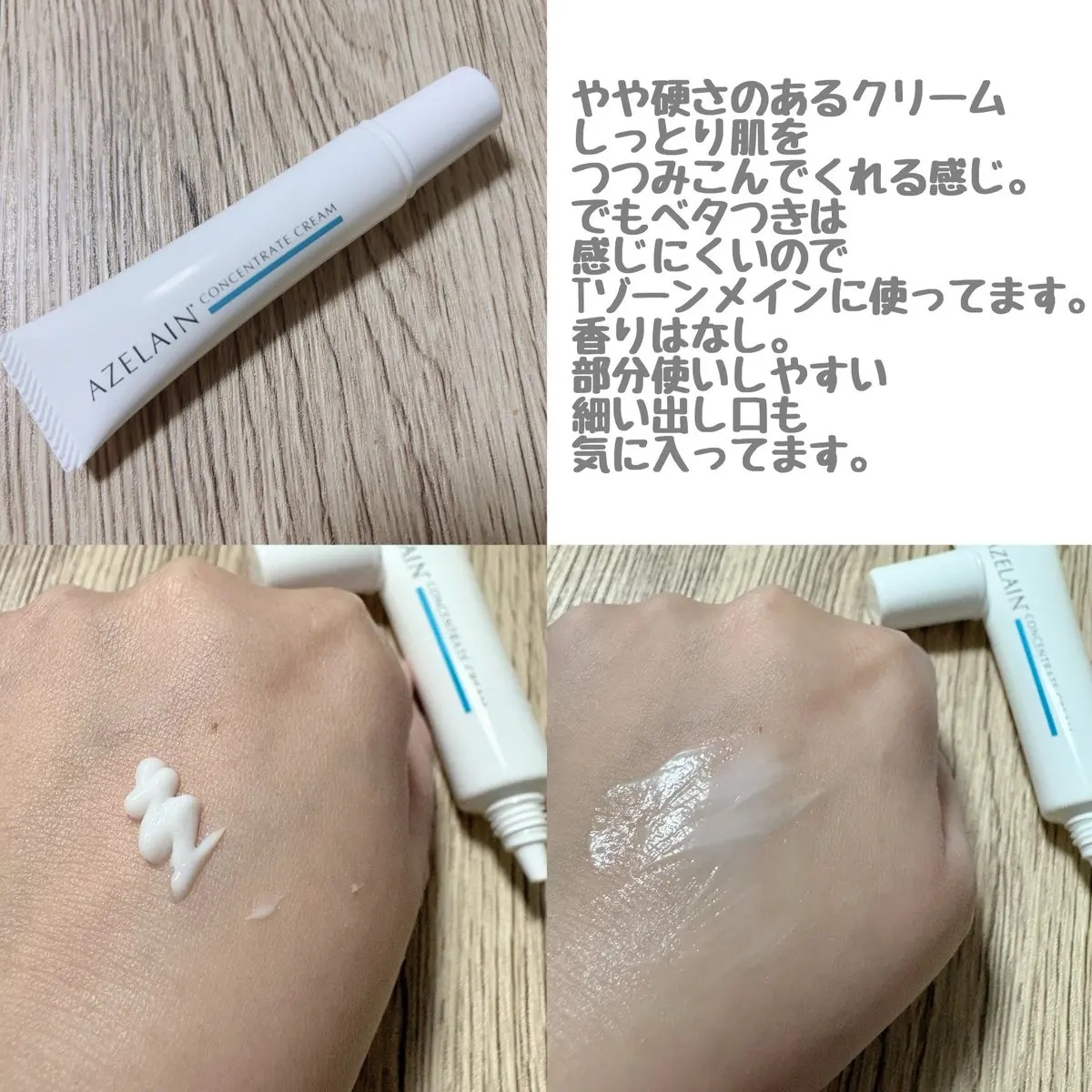 AZLAIN　クリーム　AZコンセントトレートクリーム/AZELAIN/フェイスクリームを使ったクチコミ（2枚目）