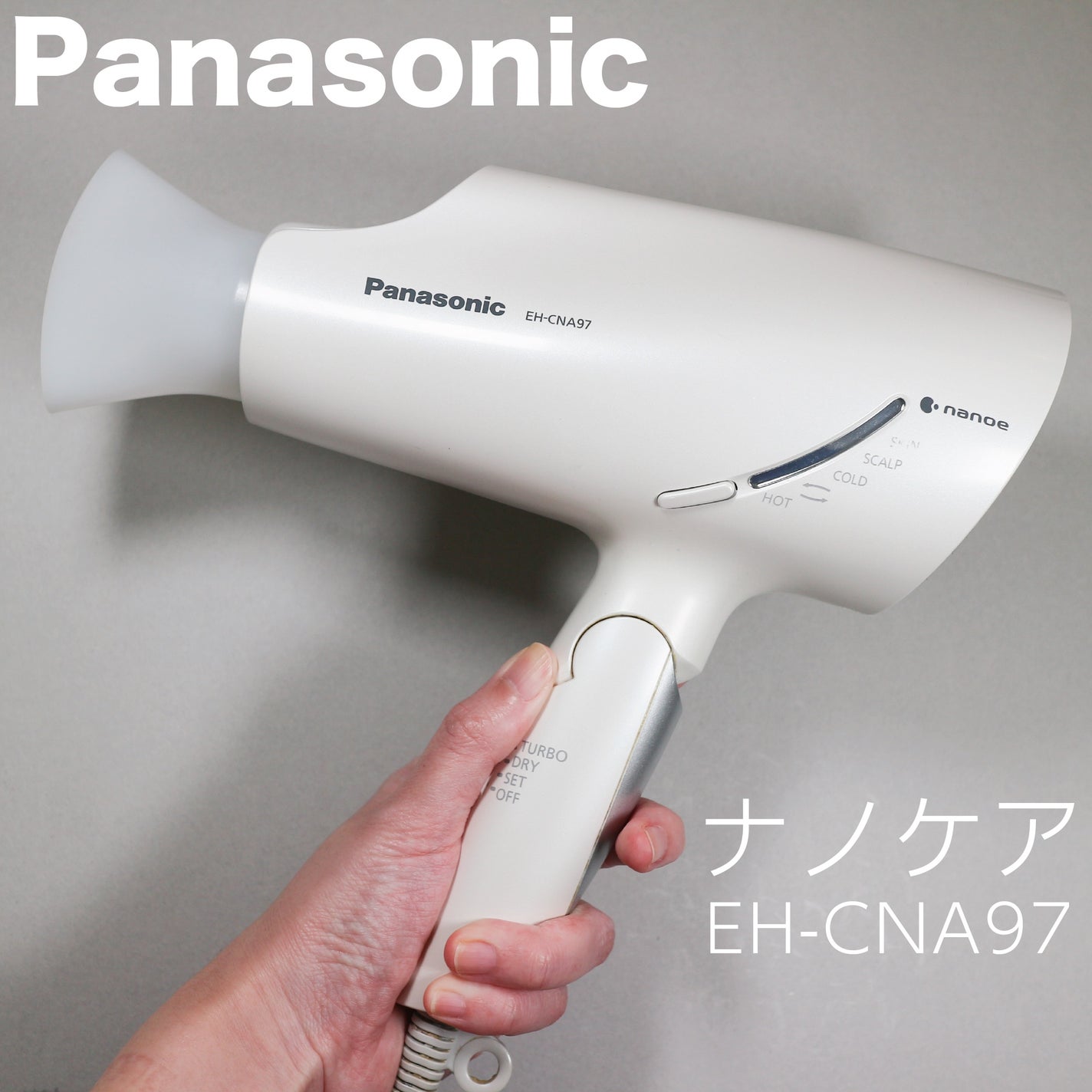 試してみた】パナソニック EH-CNA97 Panasonicのリアルな口コミ 試してみた】パナソニック EH-CNA97 Panasonicのリアルな口コミ