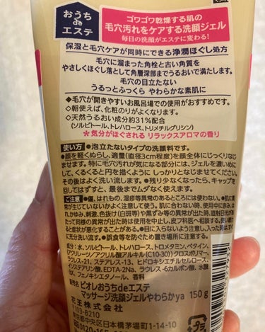  おうちdeエステ 肌をやわらかくする マッサージ洗顔ジェル  150g/ビオレ/その他洗顔料を使ったクチコミ（2枚目）