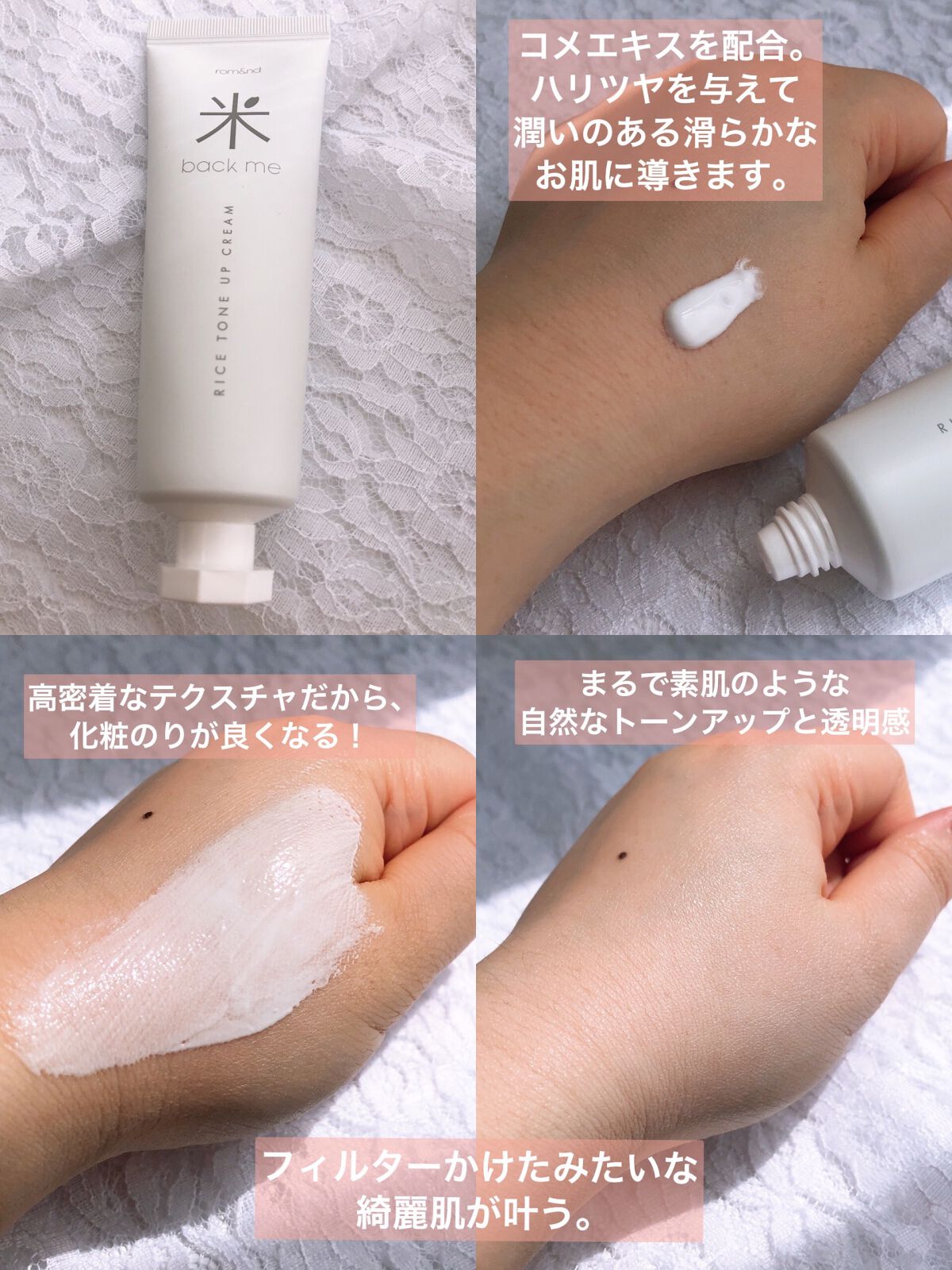 バックミートーンアップクリーム/rom&nd/化粧下地を使ったクチコミ(2枚目)