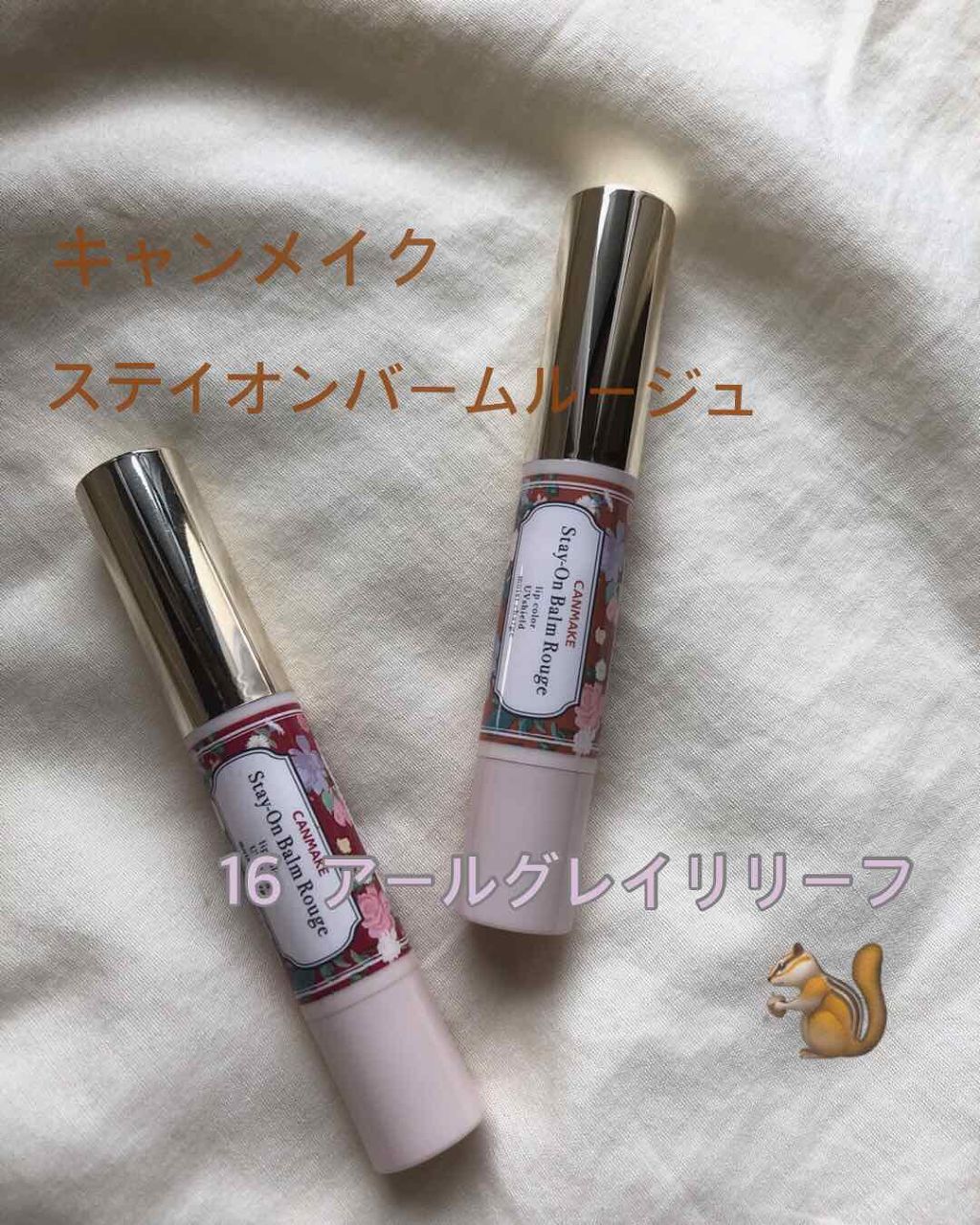 ステイオンバームルージュ/キャンメイク/口紅を使ったクチコミ(1枚目)