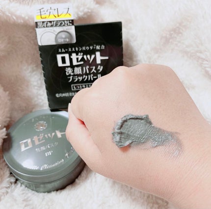 ロゼット洗顔パスタ ブラックパール/ロゼット/洗顔フォームを使ったクチコミ(2枚目)