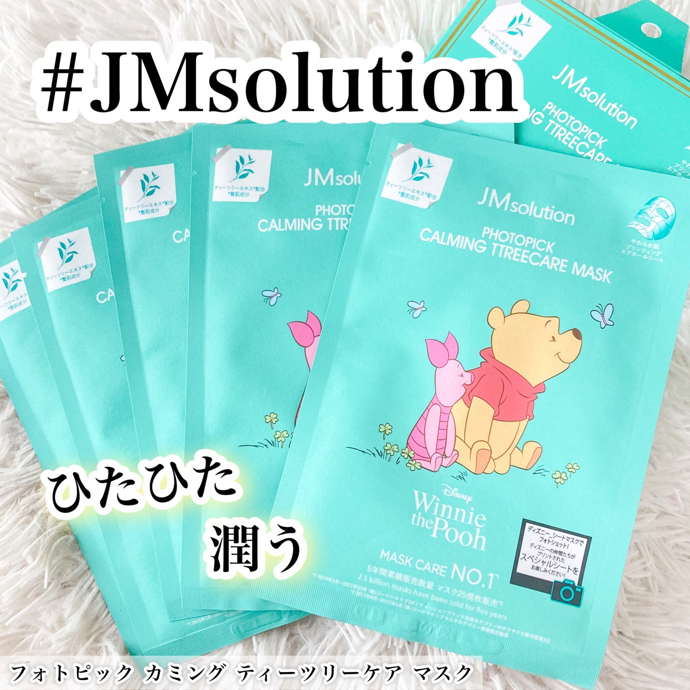 フォトピック カミング ティーツリーケア マスク/JMsolution-japan edition-/シートマスク・パックを使ったクチコミ(1枚目)