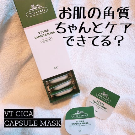 CICA カプセルマスク/VT/洗い流すパック・マスクを使ったクチコミ(1枚目)