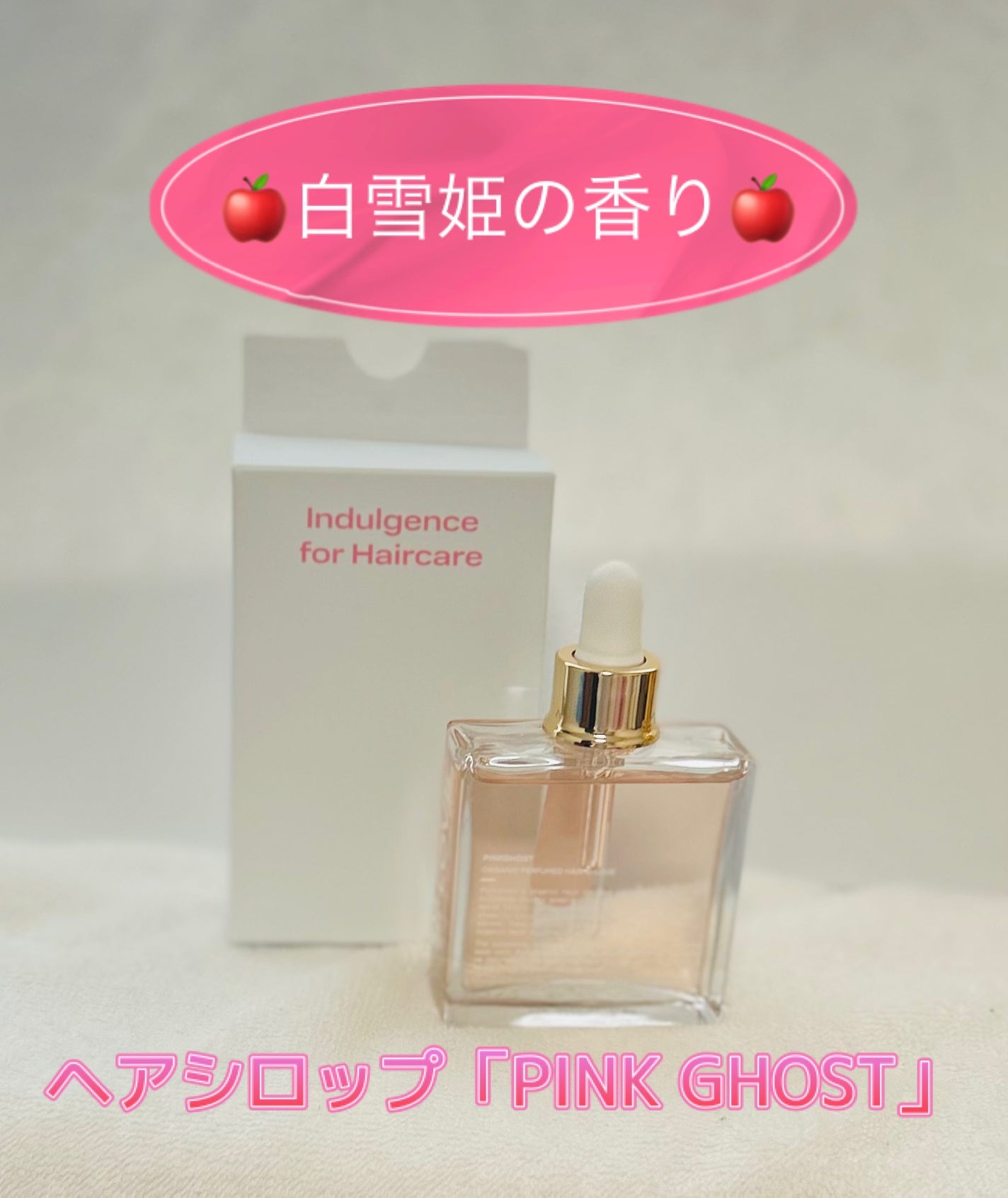 オーガニックヘアシロップ/PINKGHOST/ヘアオイルを使ったクチコミ(1枚目)