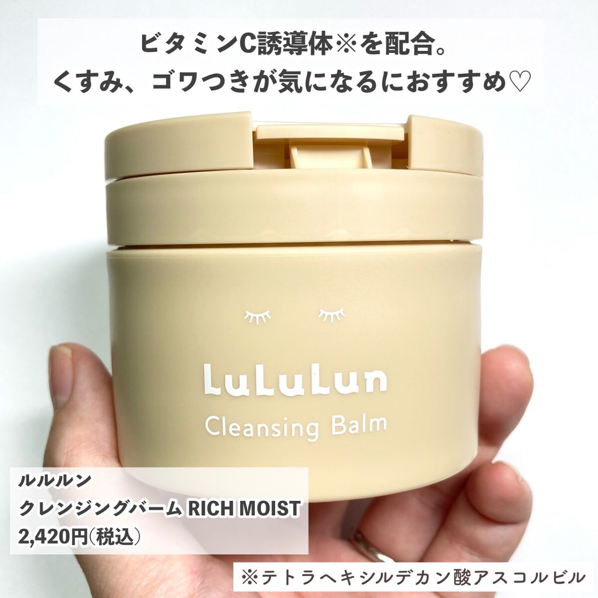 ルルルンクレンジング トーニングバーム HYDRATE WHITE/ルルルン/クレンジングバームを使ったクチコミ(2枚目)