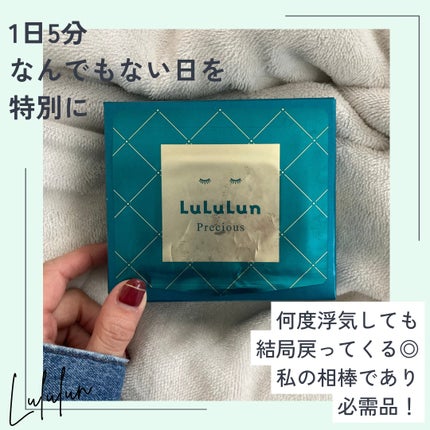 ルルルンプレシャス GREEN(Glow Up)/ルルルン/シートマスク・パックを使ったクチコミ(1枚目)