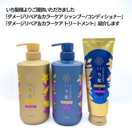 ダメージリペア&カラーケア シャンプー/コンディショナー/いち髪/市販シャンプーを使ったクチコミ(2枚目)