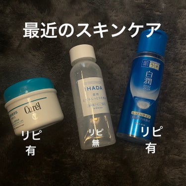 白潤 薬用美白化粧水/肌ラボ/化粧水を使ったクチコミ（1枚目）