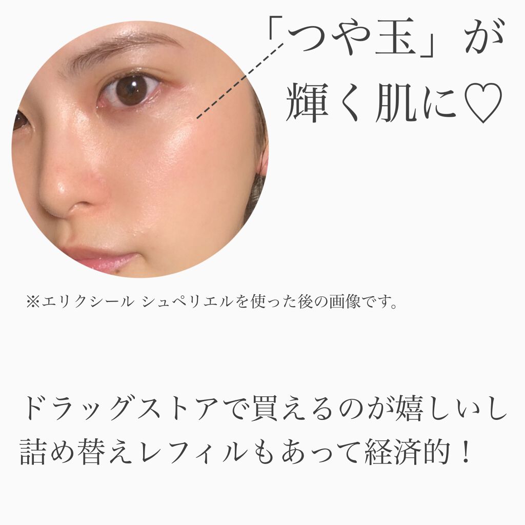 エリクシール ルフレ バランシング ウォーター II/エリクシール/化粧水を使ったクチコミ(7枚目)