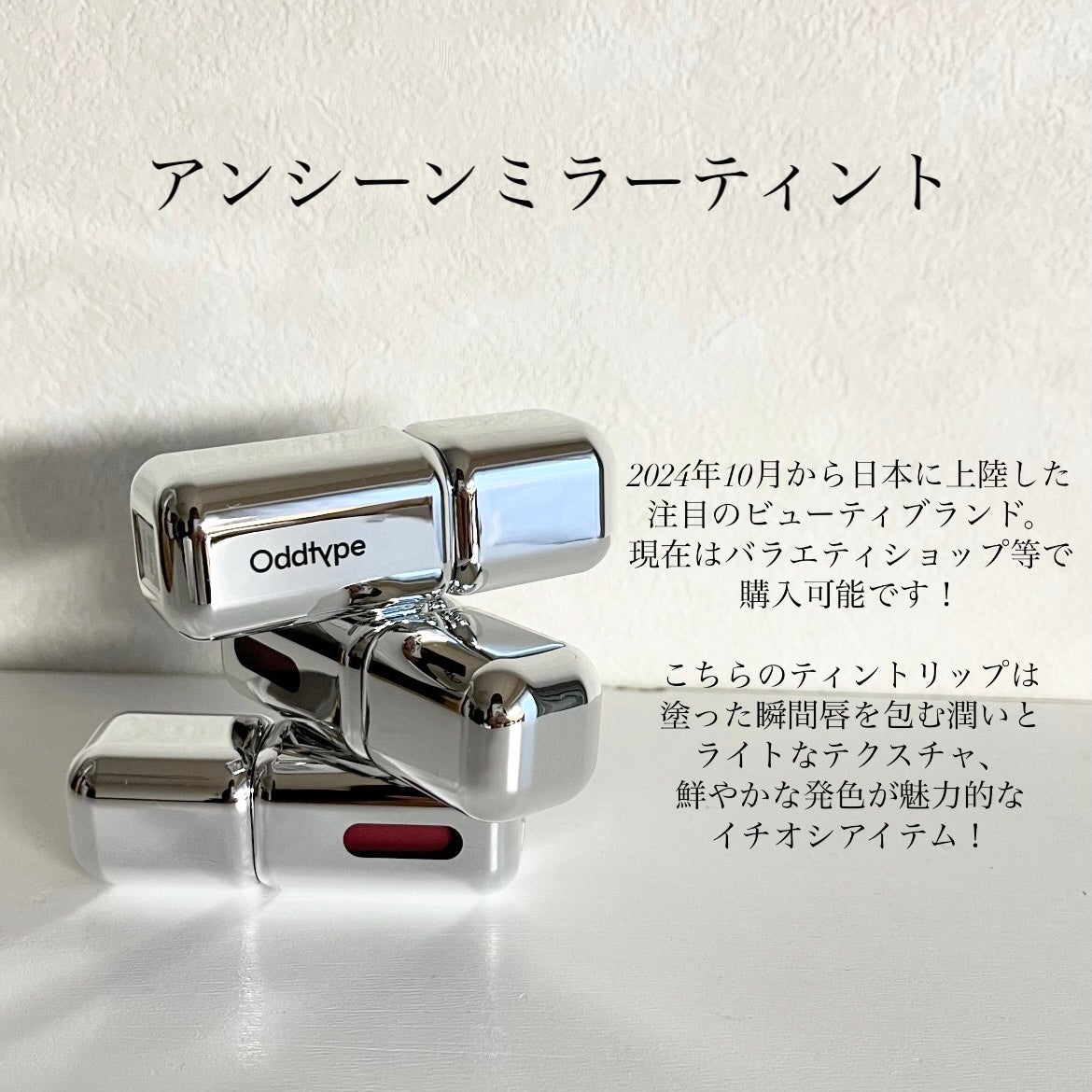 アンシーン ミラーティント/Oddtype/リップティントを使ったクチコミ(2枚目)
