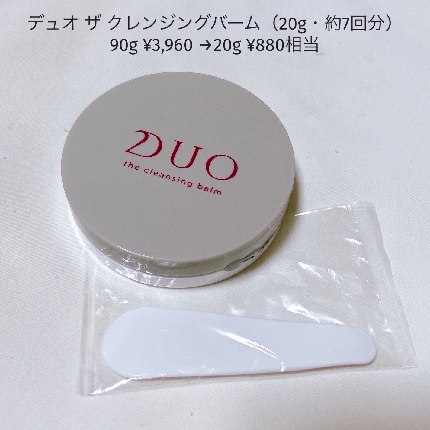 デュオ ザ クレンジングバーム/DUO/クレンジングバームを使ったクチコミ(3枚目)
