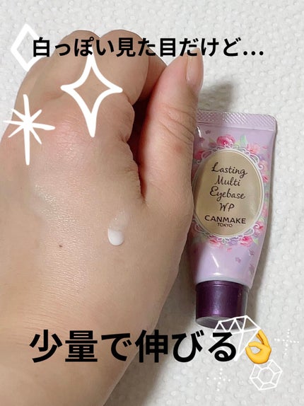 ラスティングマルチアイベース WP/キャンメイク/アイシャドウベースを使ったクチコミ(2枚目)