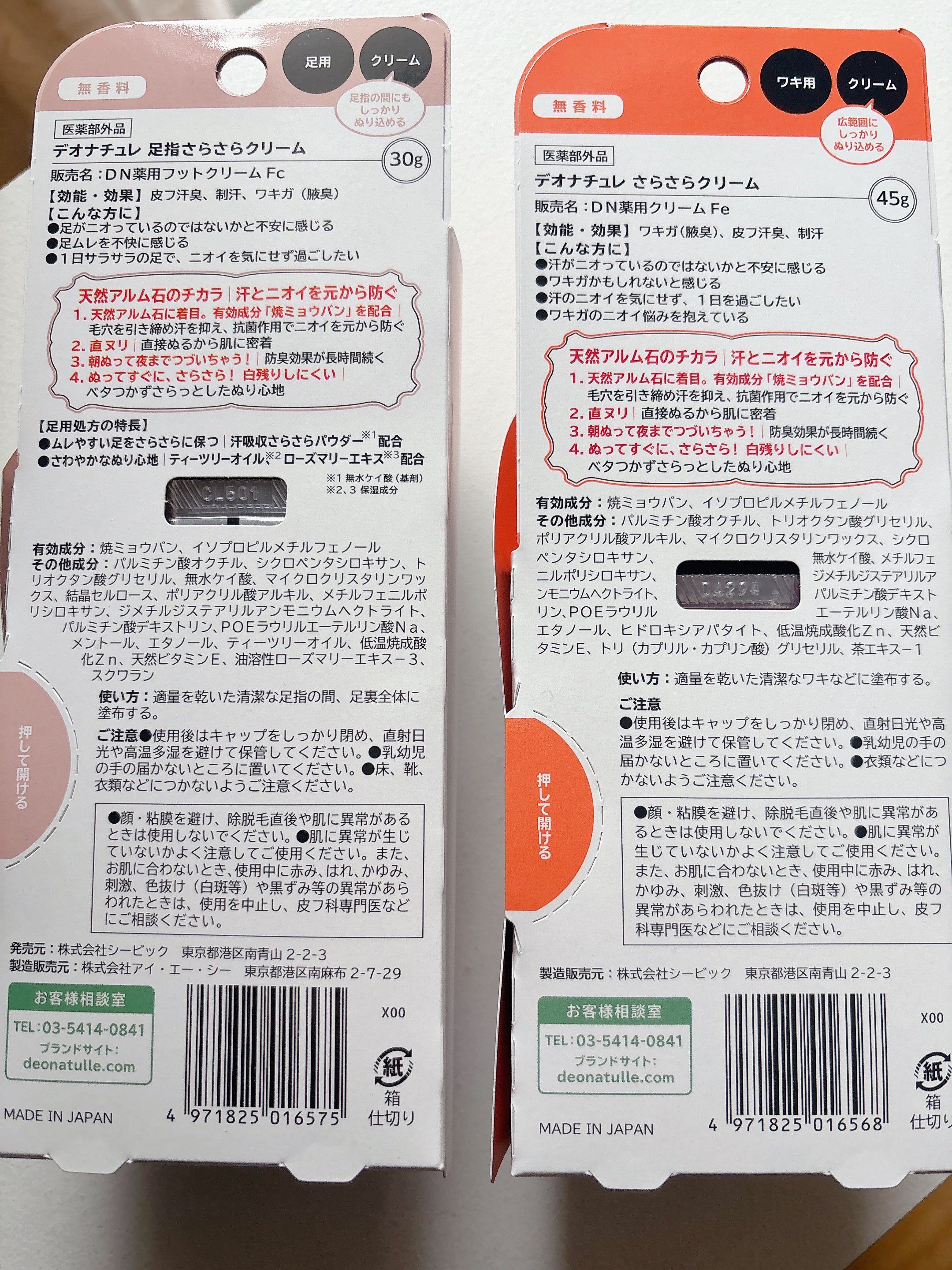 薬用足指さらさらクリーム/デオナチュレ/デオドラント・制汗剤を使ったクチコミ（2枚目）