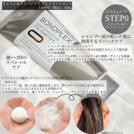モイスト&ダメージケア プレヘアトリートメント/ボンドプレックス/洗い流すヘアトリートメントを使ったクチコミ(2枚目)