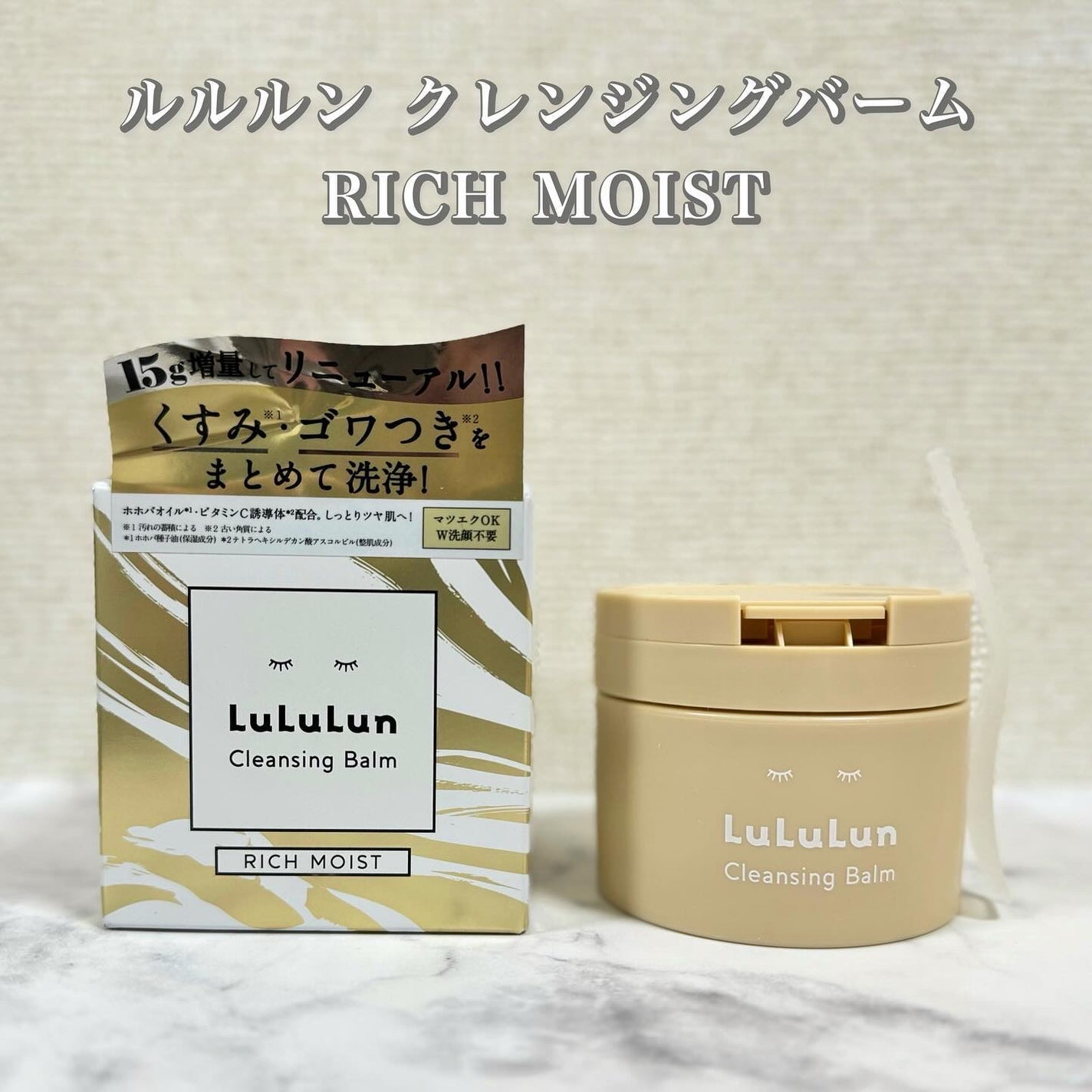 ルルルンクレンジング トーニングバーム HYDRATE WHITE/ルルルン/クレンジングバームを使ったクチコミ(1枚目)