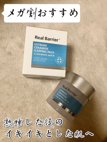 Real Barrier エクストリームクリームのクチコミ「Real Barrier リアルバリア
エクストリームセラミド
スリーピングパック70ml

.....」（1枚目）