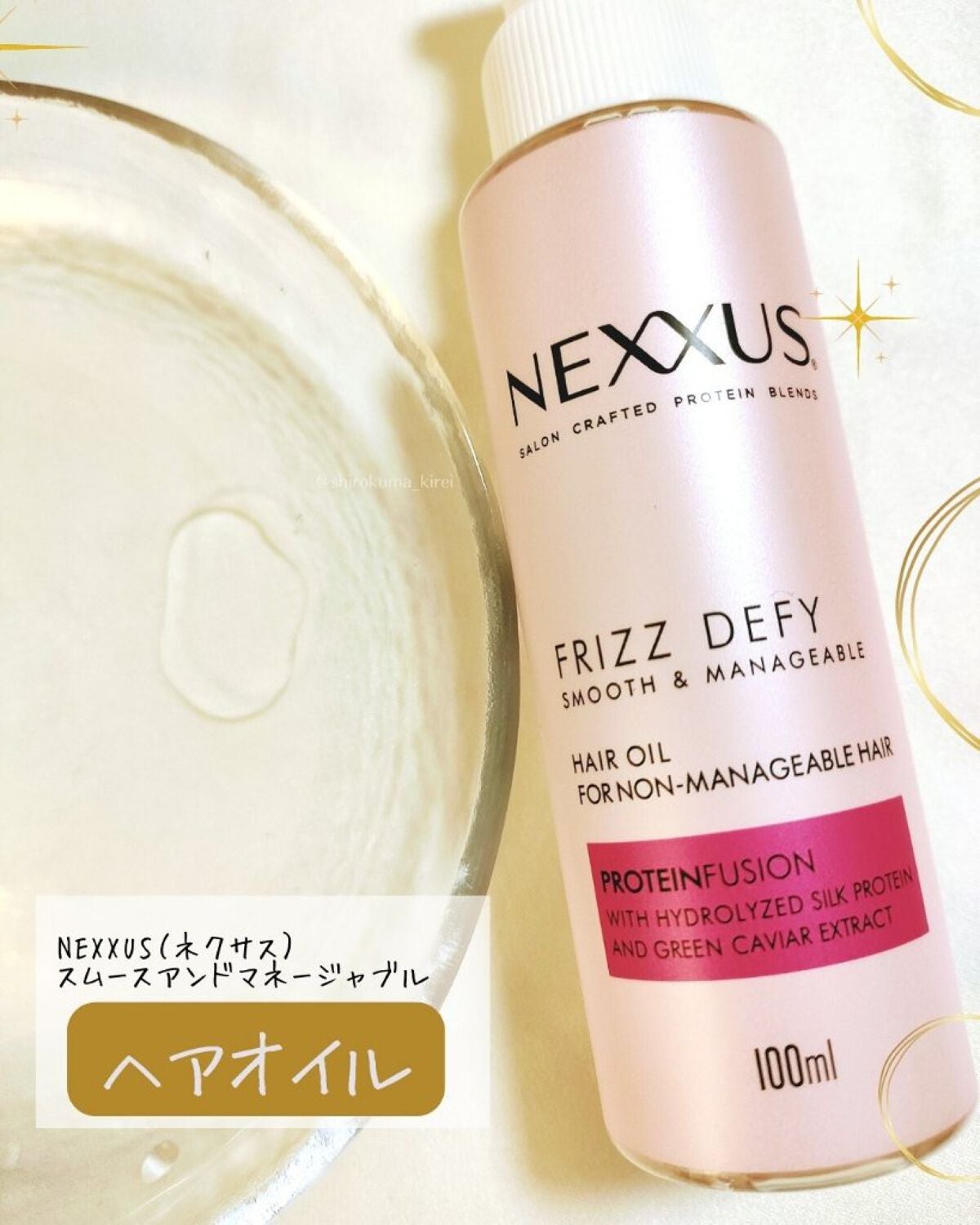 ネクサス スムースアンドマネージャブル 洗い流さないトリートメントオイル/NEXXUS(ネクサス)/ヘアオイルを使ったクチコミ(5枚目)