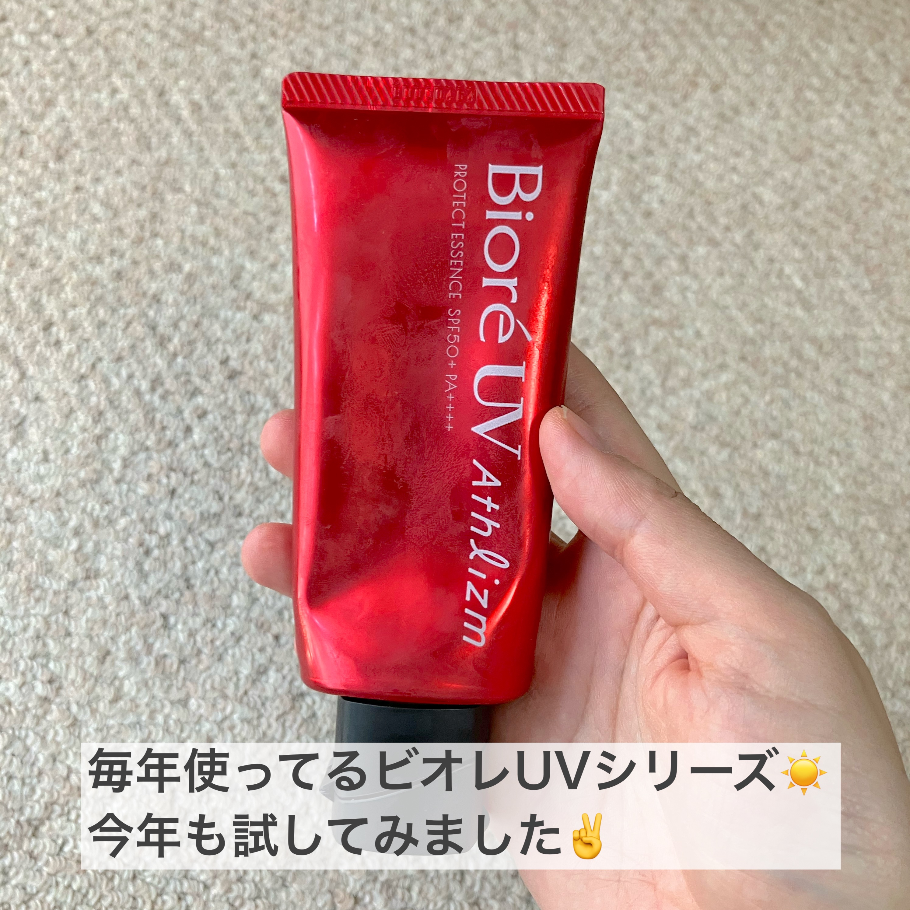 ビオレUV アスリズム プロテクトエッセンス/ビオレ/日焼け止めローションを使ったクチコミ（2枚目）