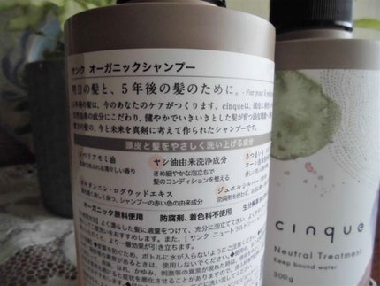 サンクオーガニックシャンプー/ニュートラルトリートメント/cinque/市販シャンプーを使ったクチコミ(3枚目)