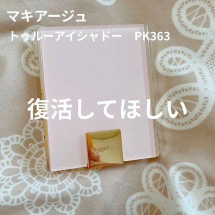 トゥルーアイシャドー/マキアージュ/アイシャドウパレットを使ったクチコミ(1枚目)