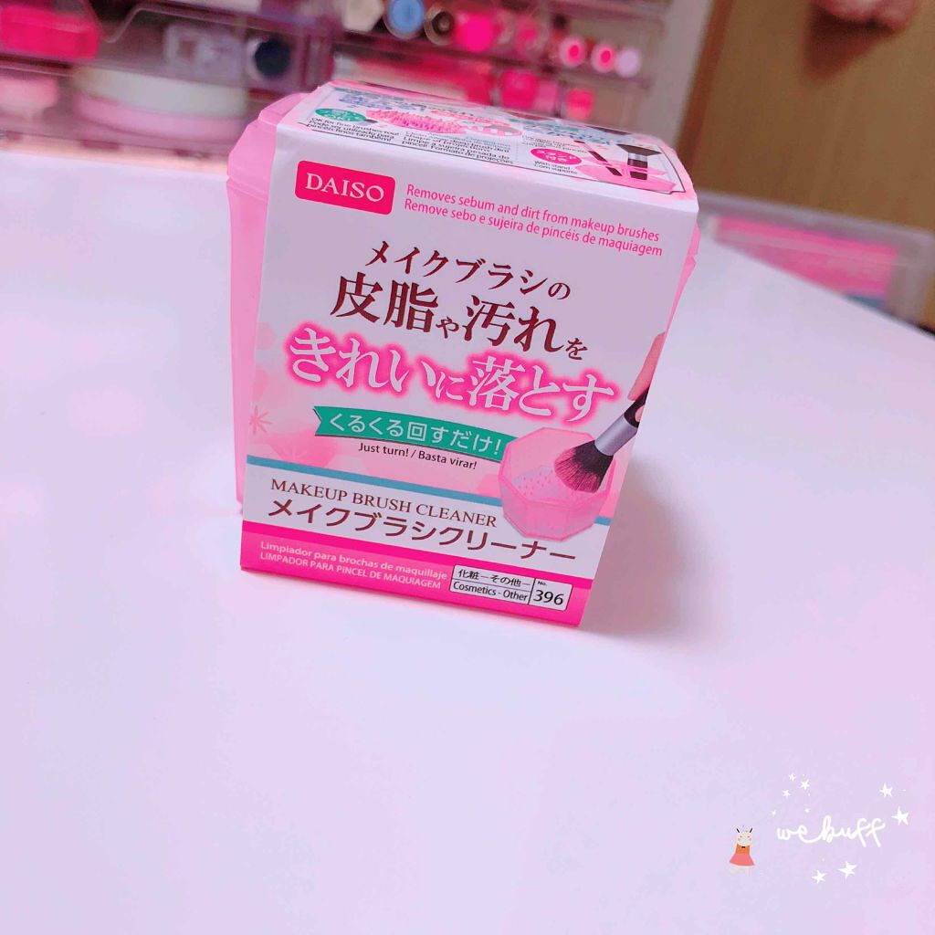 メイクブラシクリーナー/DAISO/その他化粧小物を使ったクチコミ(1枚目)