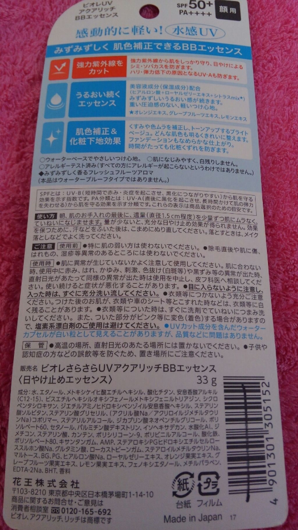 ビオレUV アクアリッチ BBエッセンス/ビオレ/BBクリームを使ったクチコミ(3枚目)