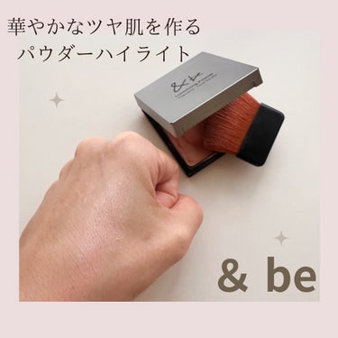 &be ルミナイジングパウダー ローズグロウ/＆be/パウダーハイライトを使ったクチコミ（1枚目）