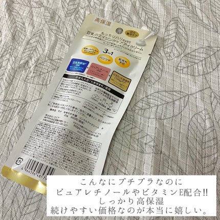 リンクルアイクリーム N/なめらか本舗/アイケア・アイクリームを使ったクチコミ(3枚目)