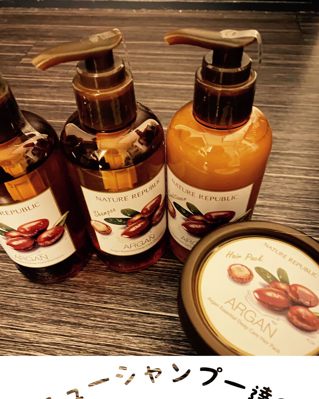 アルガンエッセンシャル ディープケア シャンプー/ネイチャーリパブリック/市販シャンプーを使ったクチコミ（1枚目）