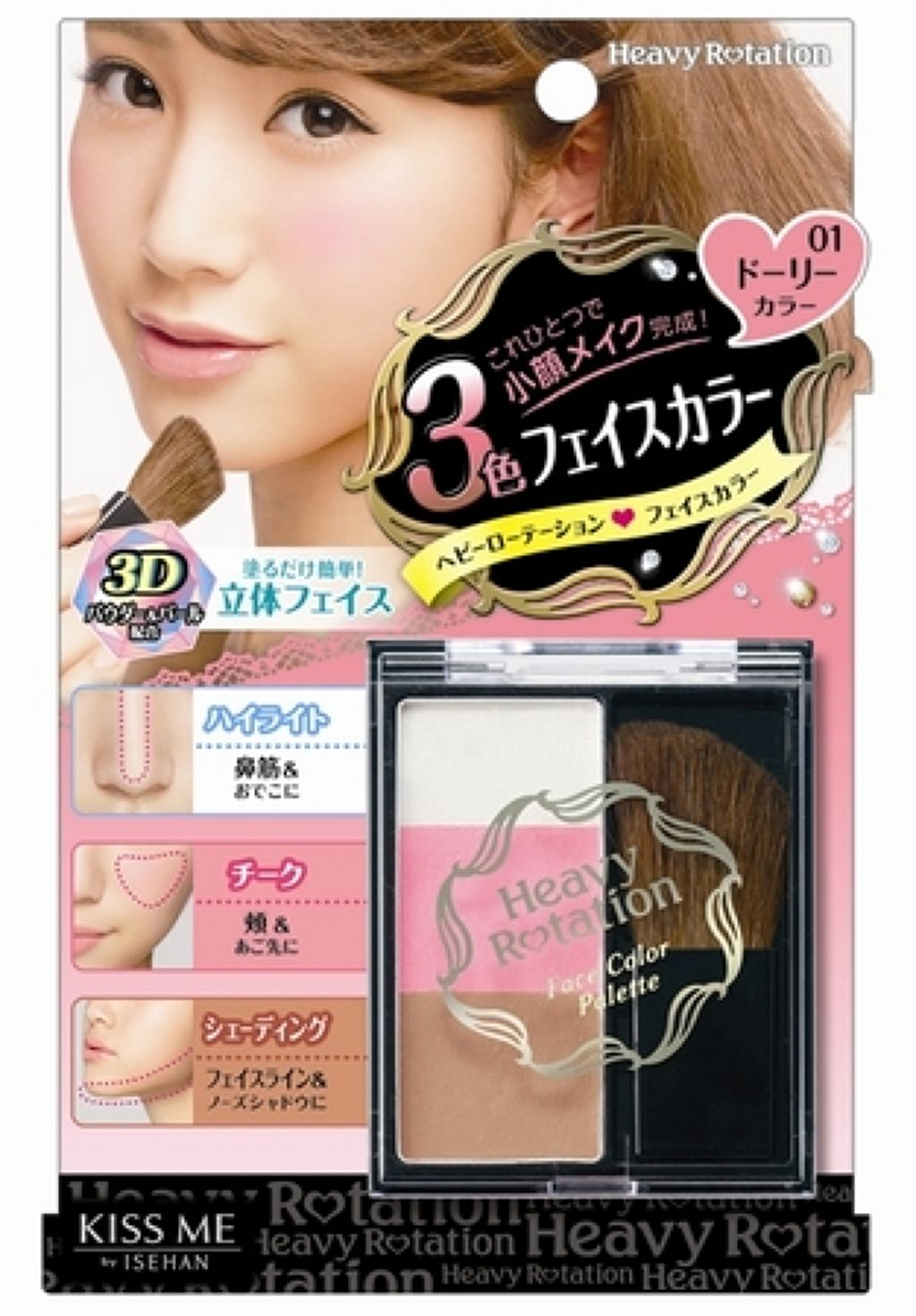 フェイスカラーパレット ヘビーローテーション