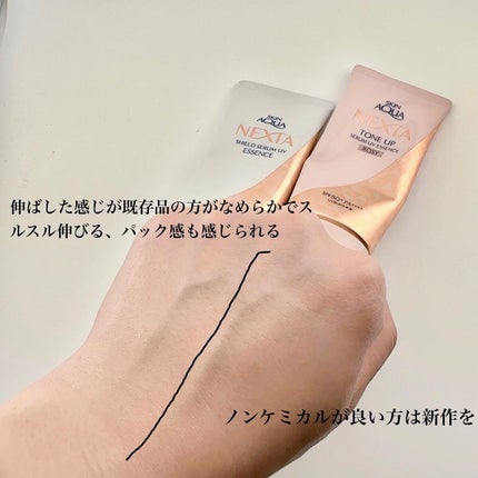 ネクスタ® シールドセラムUVエッセンス/スキンアクア/日焼け止めローションを使ったクチコミ(3枚目)