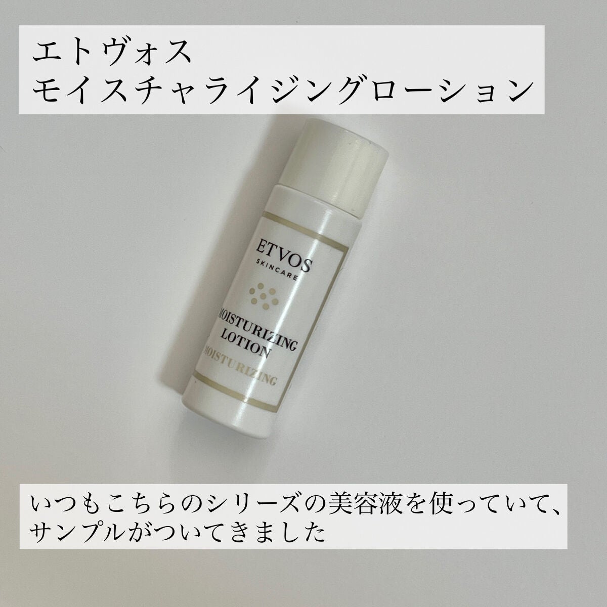 モイスチャライジングローション/エトヴォス/化粧水を使ったクチコミ(2枚目)
