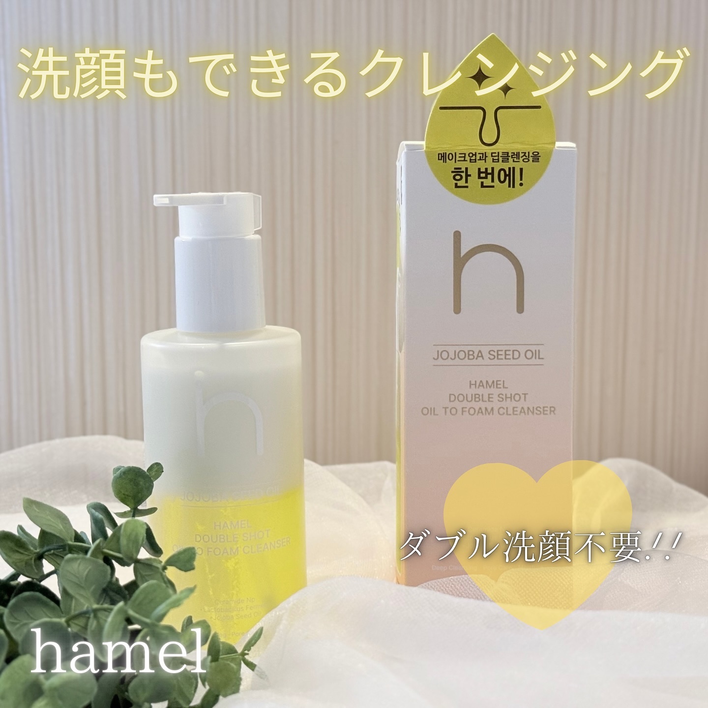 ダブルショットオイルトゥーフォームクレンザー/HAMEL/オイルクレンジングを使ったクチコミ（1枚目）